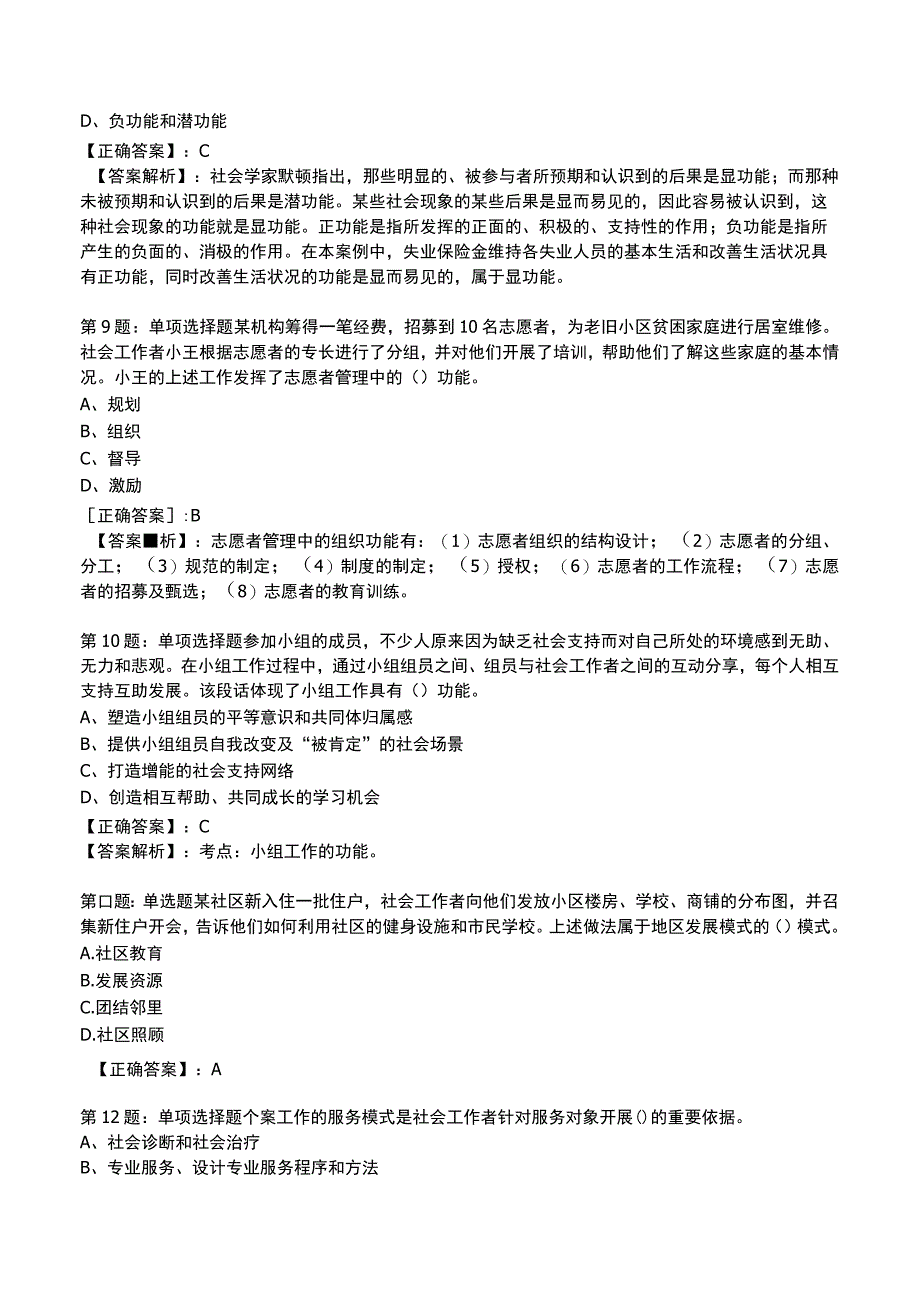 2023社会工作师中级综合能力试题与答案10.docx_第3页