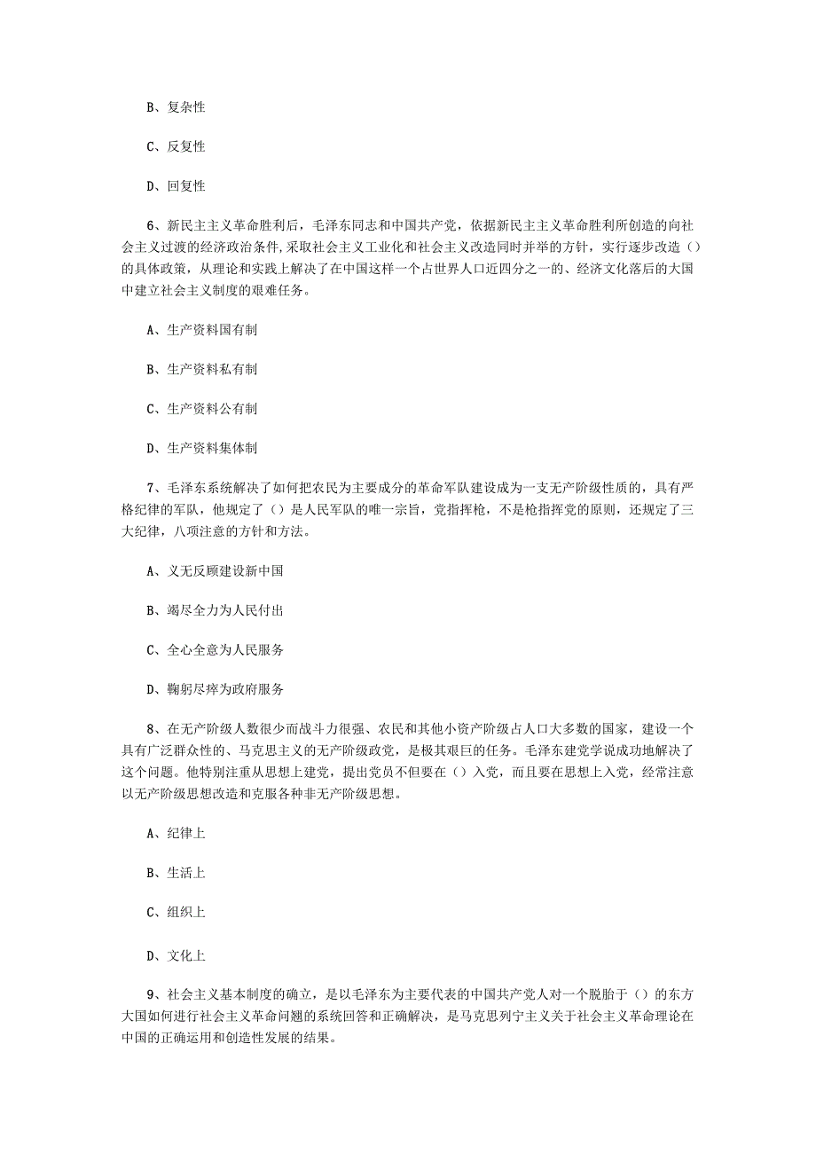 事业单位考试公共基础知识3000题每日练习038.docx_第2页