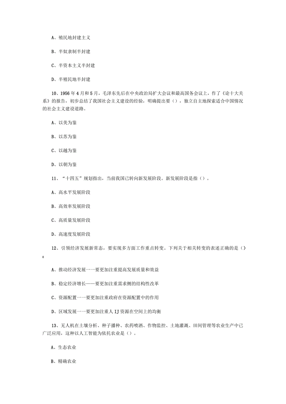 事业单位考试公共基础知识3000题每日练习038.docx_第3页