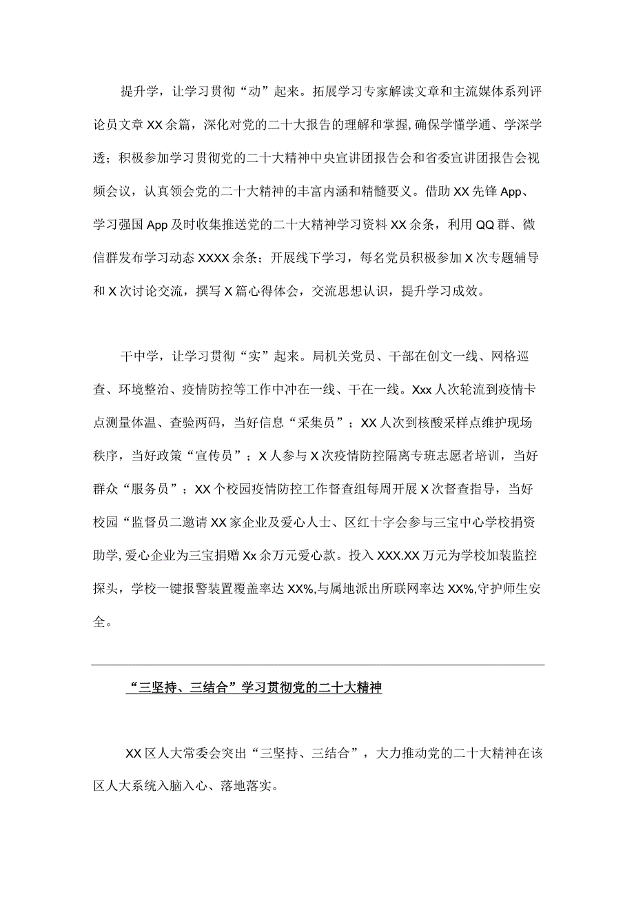 2023年贯彻学习党的二十大精神阶段性工作总结5篇稿.docx_第2页