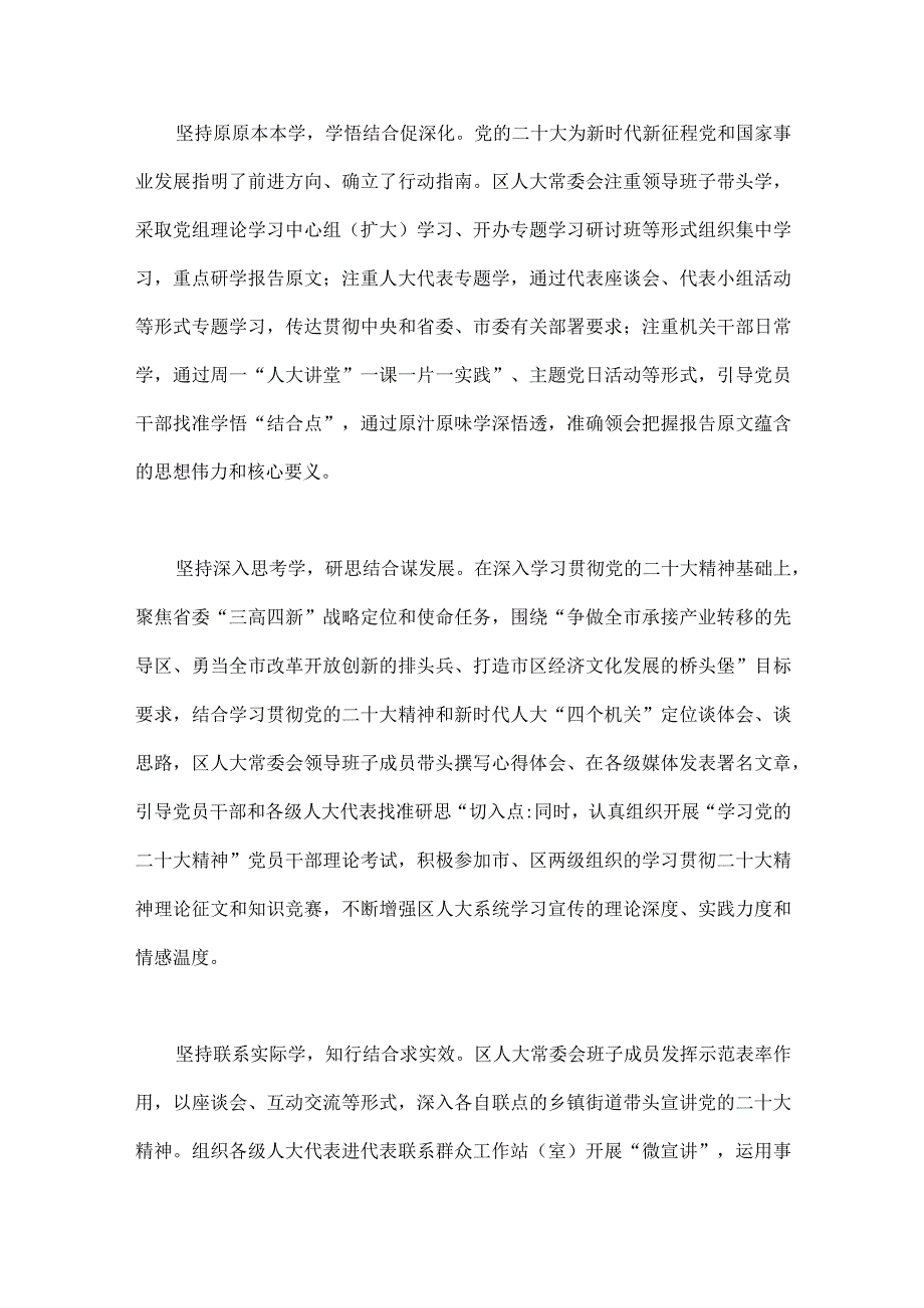 2023年贯彻学习党的二十大精神阶段性工作总结5篇稿.docx_第3页