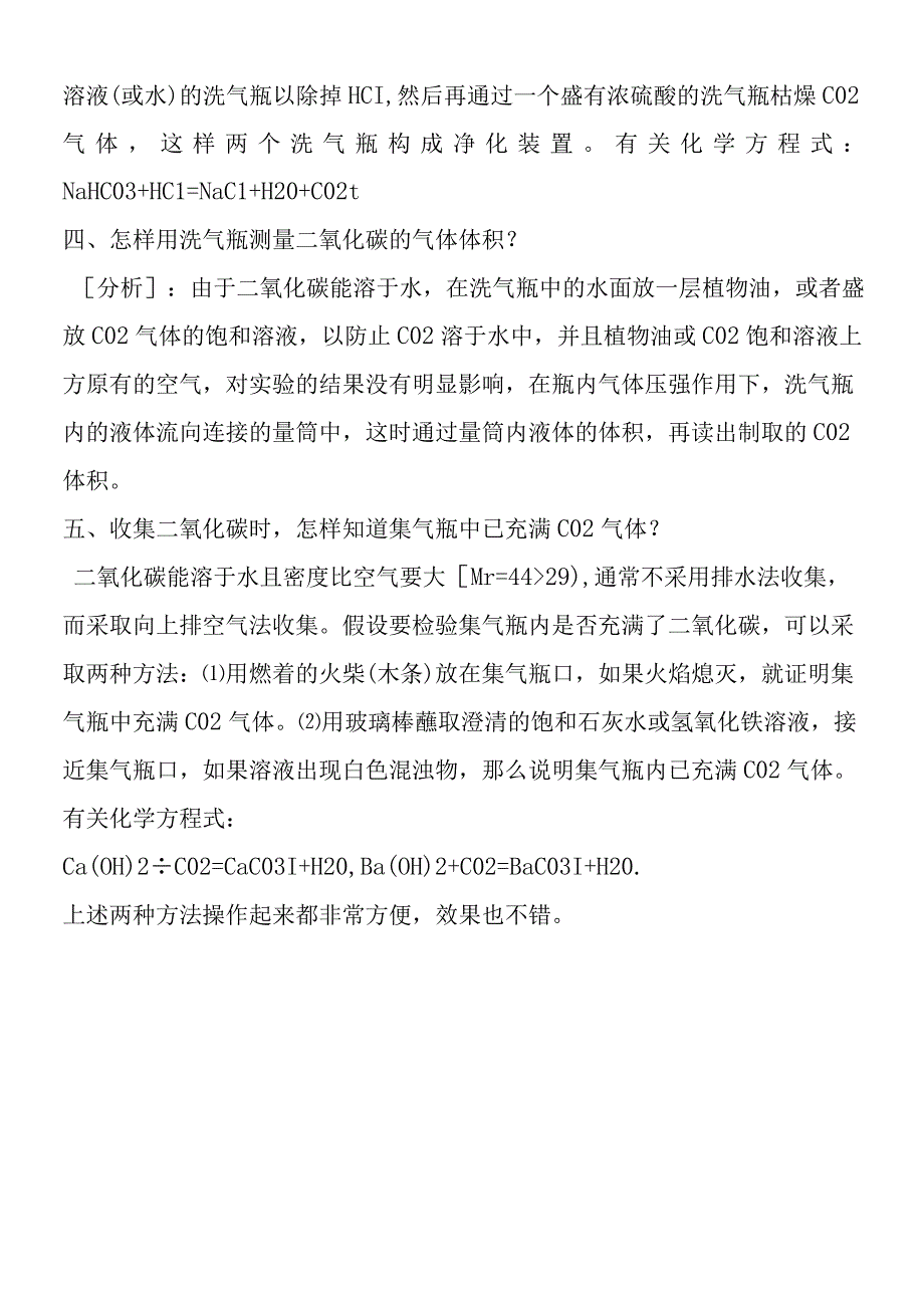 《实验室制取二氧化碳的几个小贴士》.docx_第2页