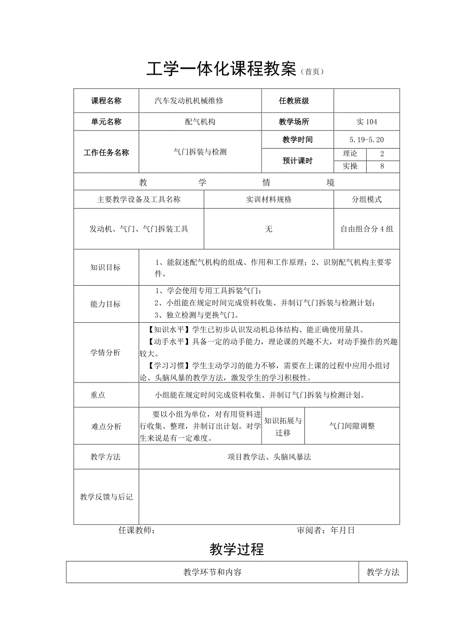 《汽车发动机机械维修》发动机气门拆装与检测教案.docx_第1页