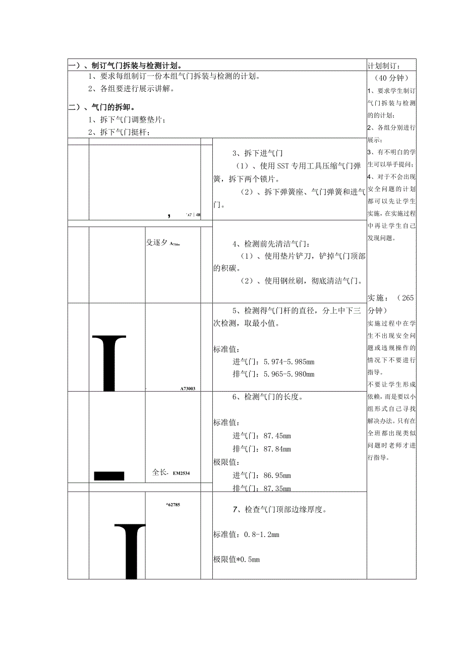 《汽车发动机机械维修》发动机气门拆装与检测教案.docx_第3页