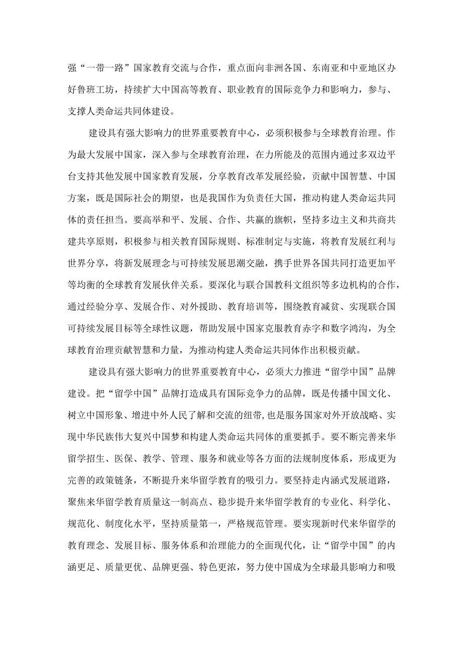 5篇2023建设教育强国专题学习研讨交流心得体会通用.docx_第3页