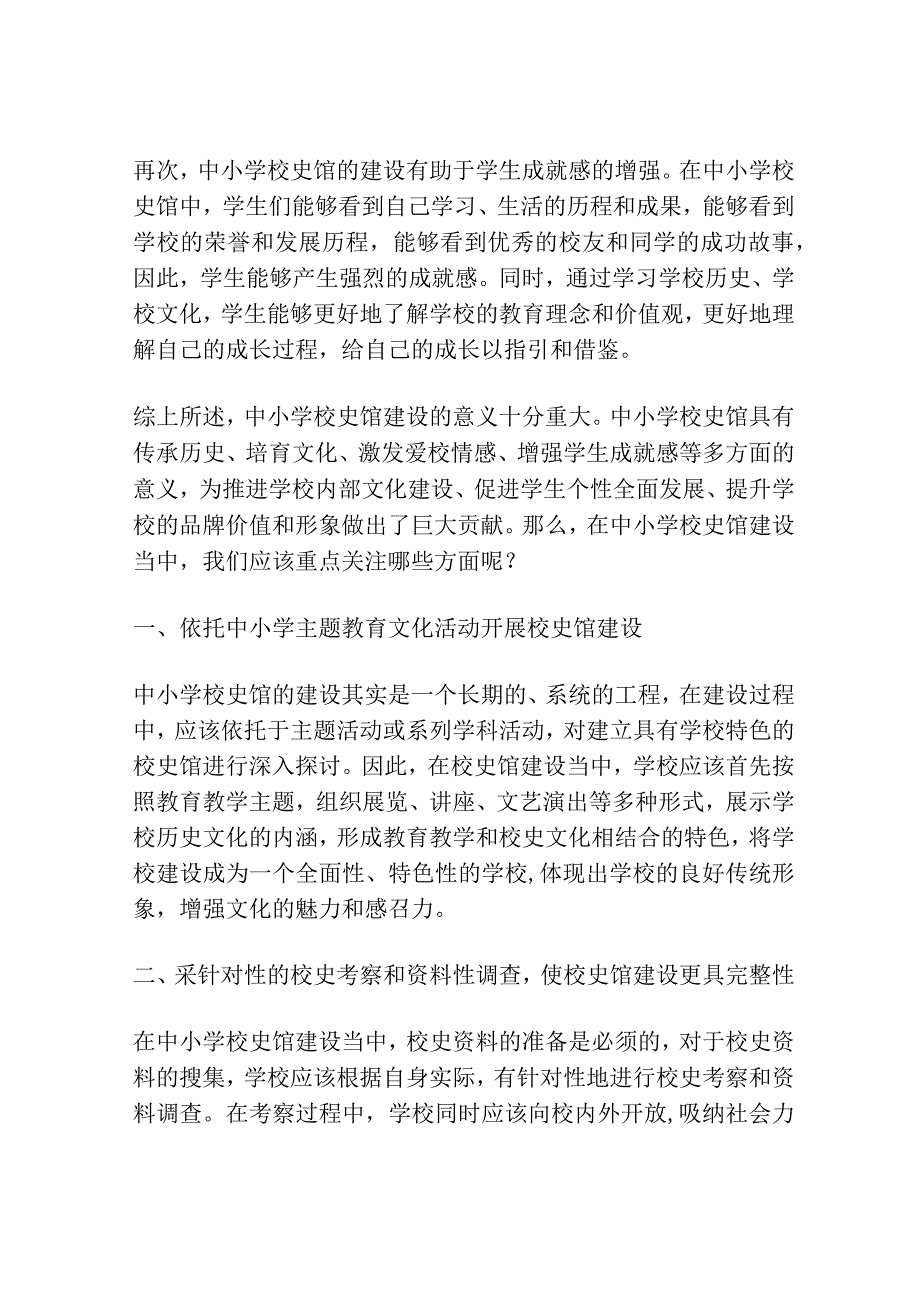 中小学校史馆建设问题例谈.docx_第2页