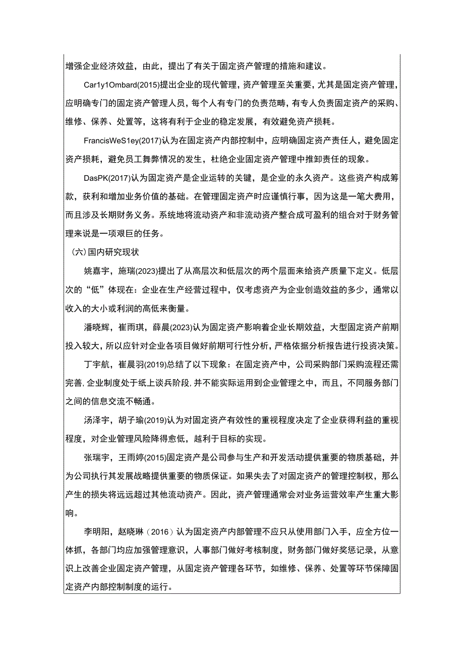 《企业奥克斯固定资产质量分析》开题报告3000字 .docx_第2页