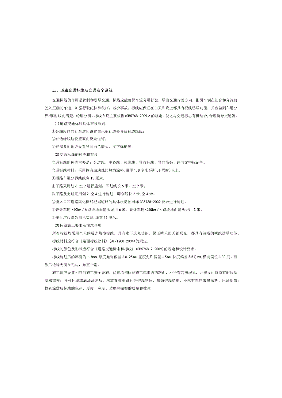 6路交通工程施工图设计说明.docx_第2页
