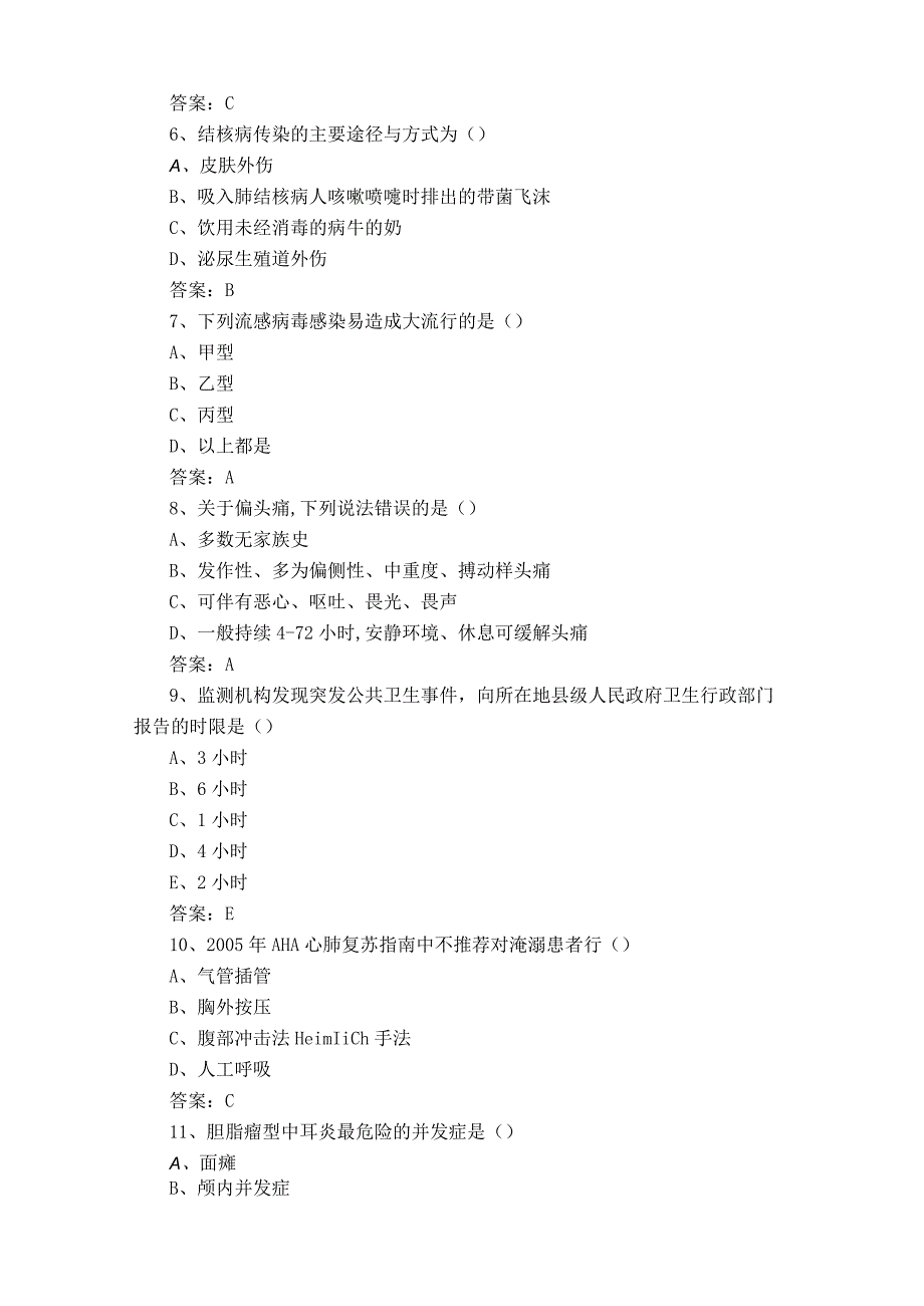 临床医生试题库含参考答案.docx_第2页