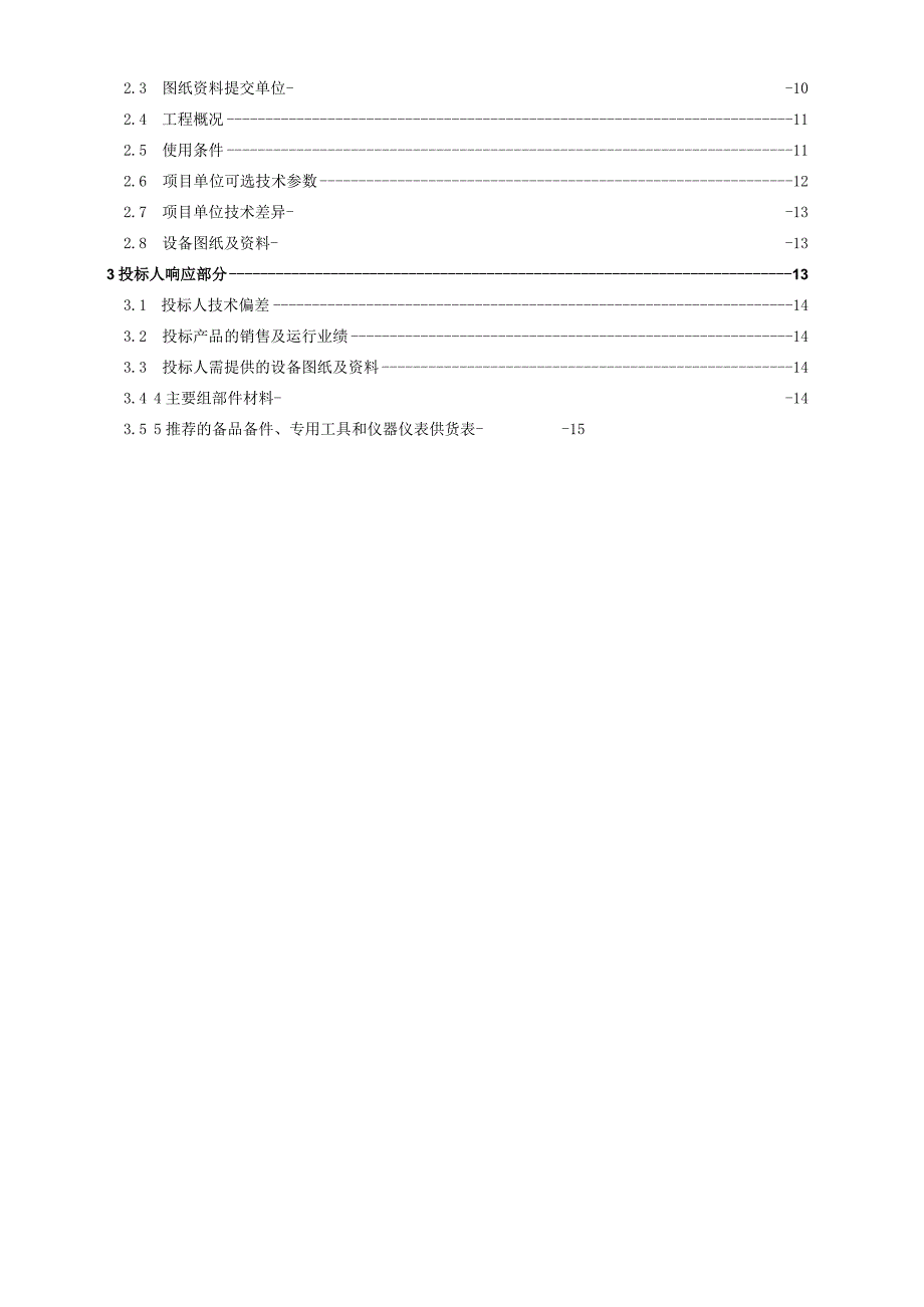 405kV气体绝缘封闭式组合电器技术规范专用部分.docx_第2页