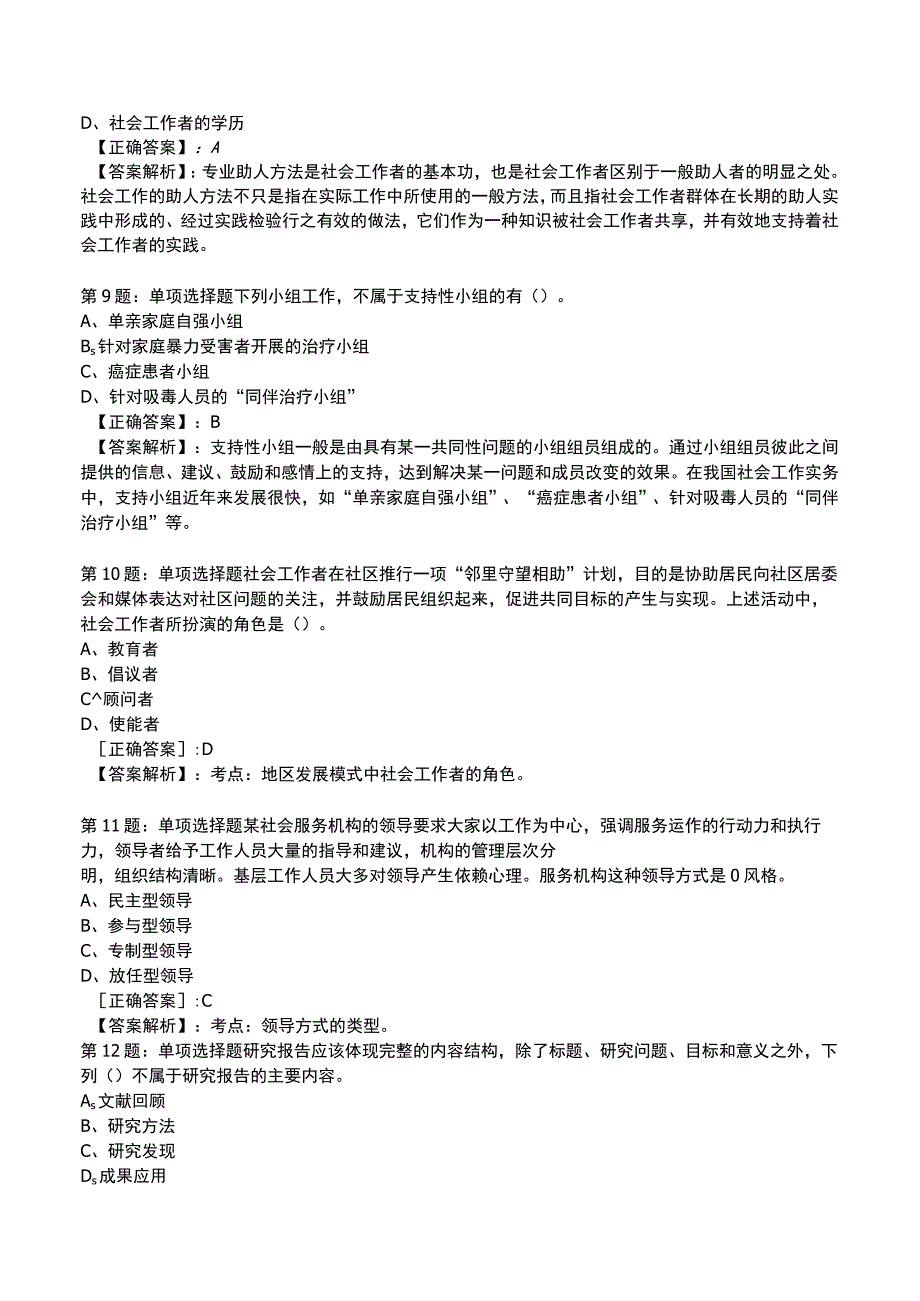 2023社会工作师中级综合能力试题与答案2.docx_第3页