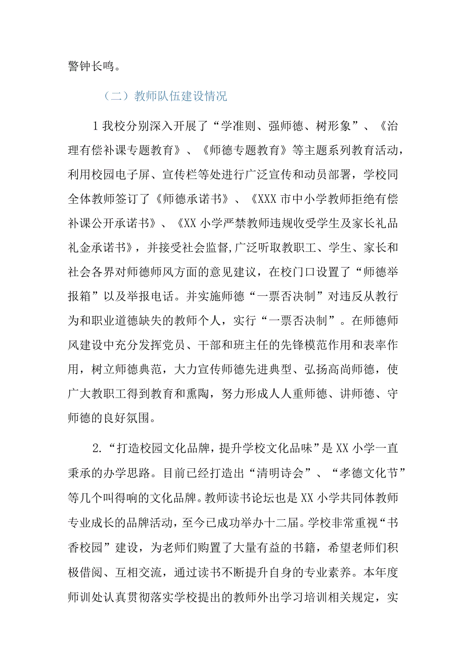 XX小学2023－2023学年第二学期工作总结.docx_第3页