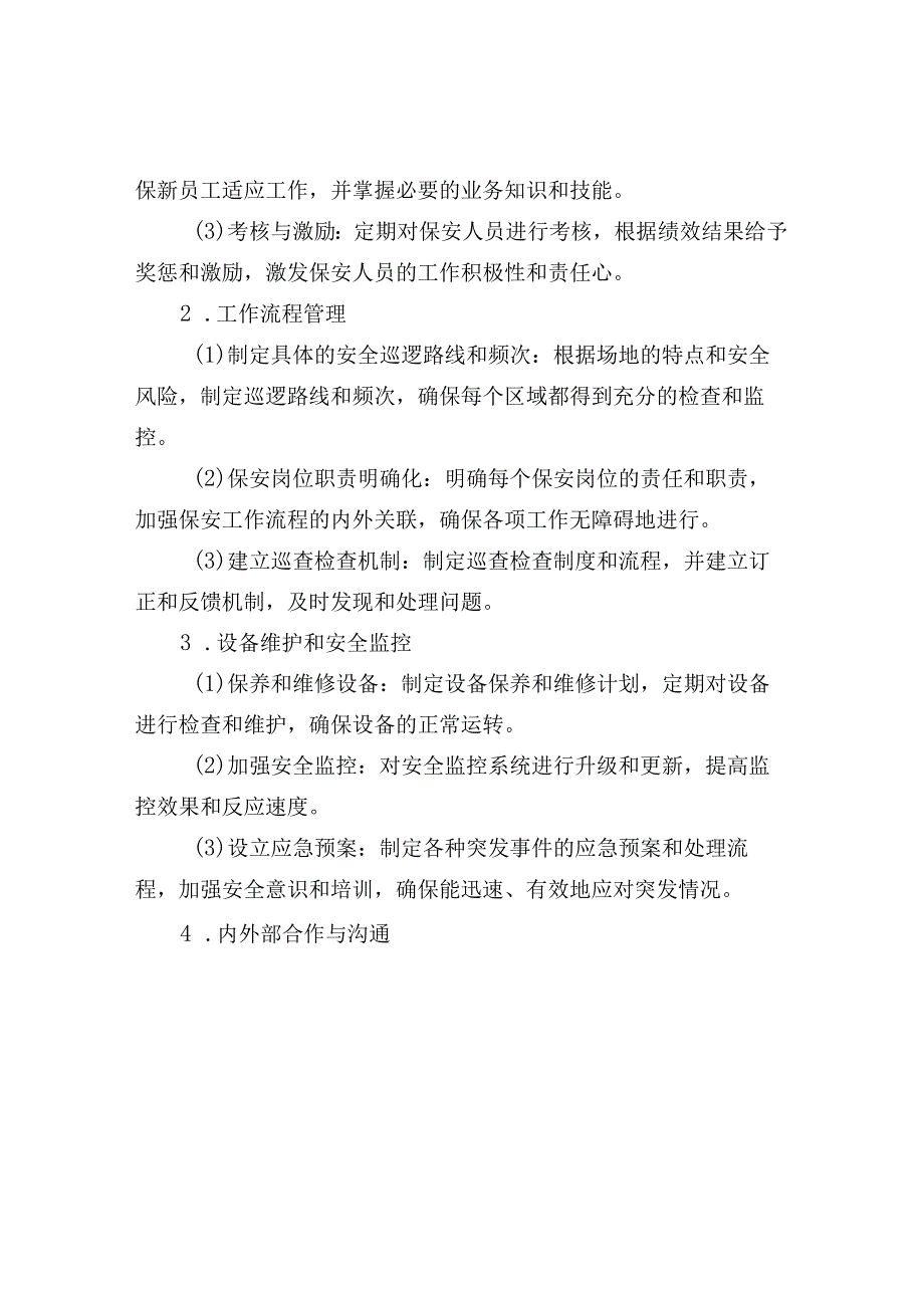 保安年度工作安排.docx_第2页