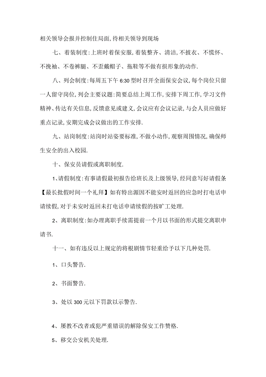 企业保安管理制度.docx_第2页