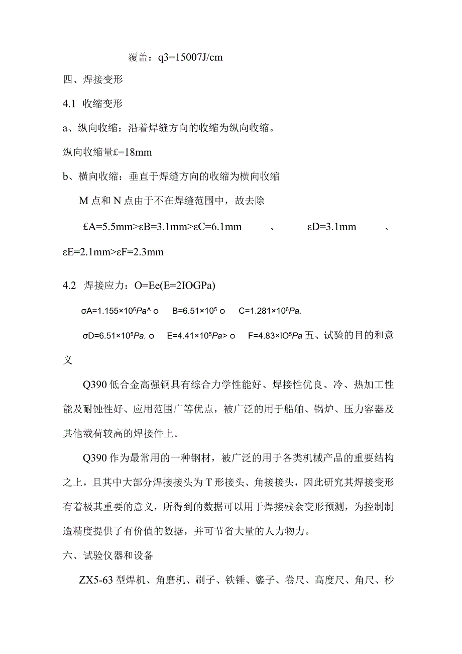 Q390试板角接时焊接变形的试验数据报告.docx_第2页