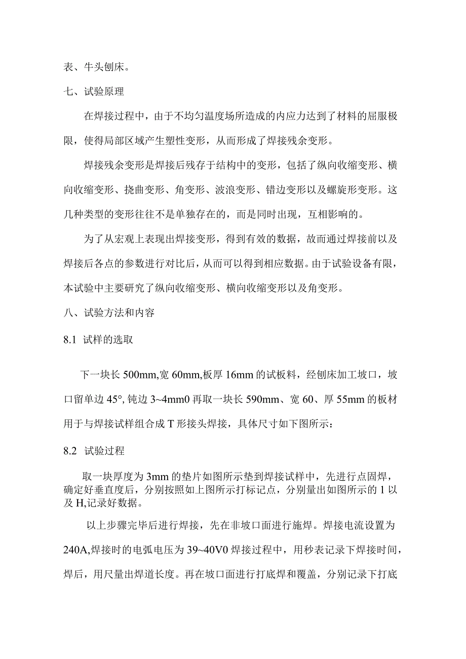 Q390试板角接时焊接变形的试验数据报告.docx_第3页