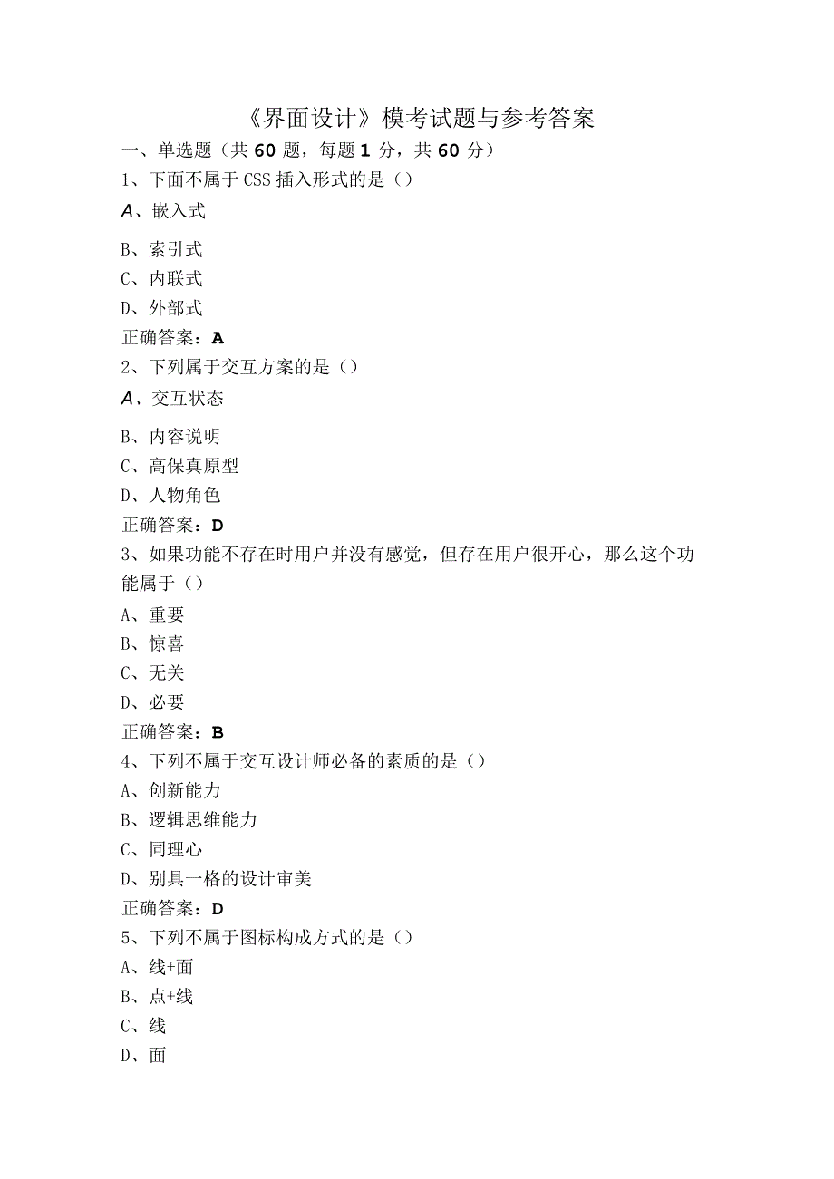 《界面设计》模考试题与参考答案.docx_第1页