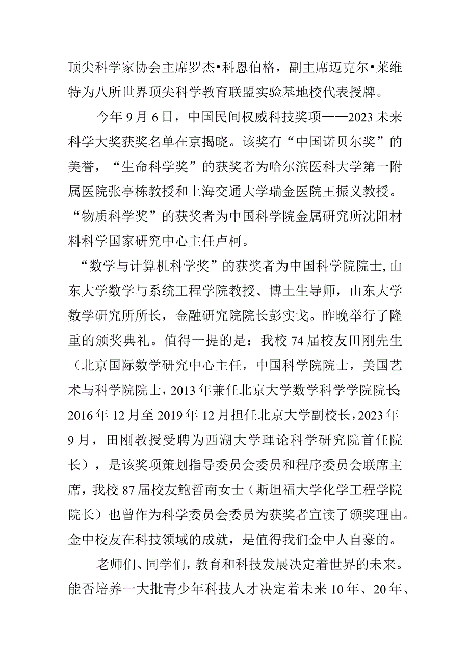 《科技提升生活品质创新践行持续发展》演讲稿.docx_第2页