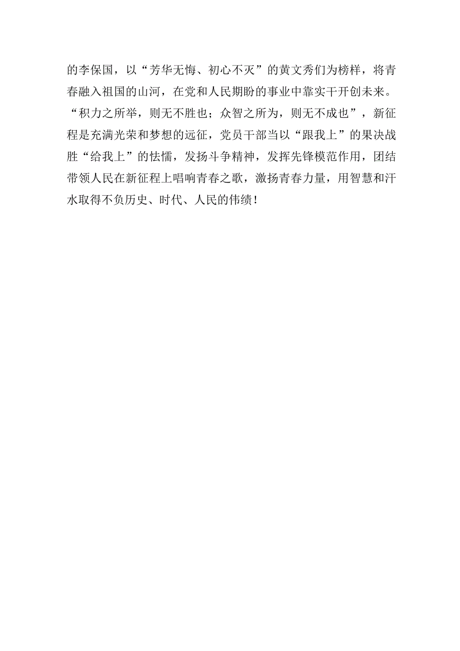 以学促干要在干上凝心聚力.docx_第3页