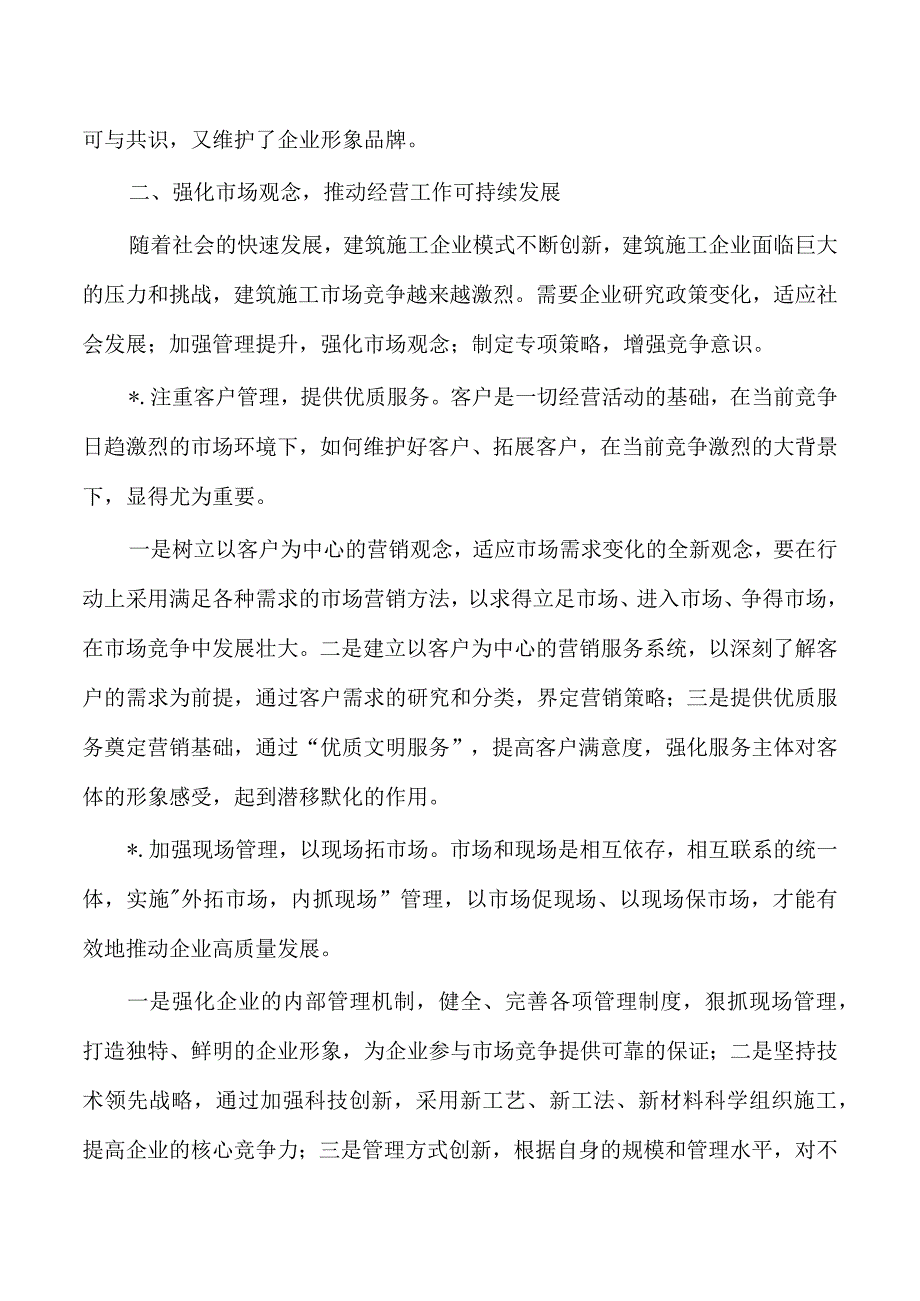 党建引领全面促进企业经营强调要求.docx_第3页