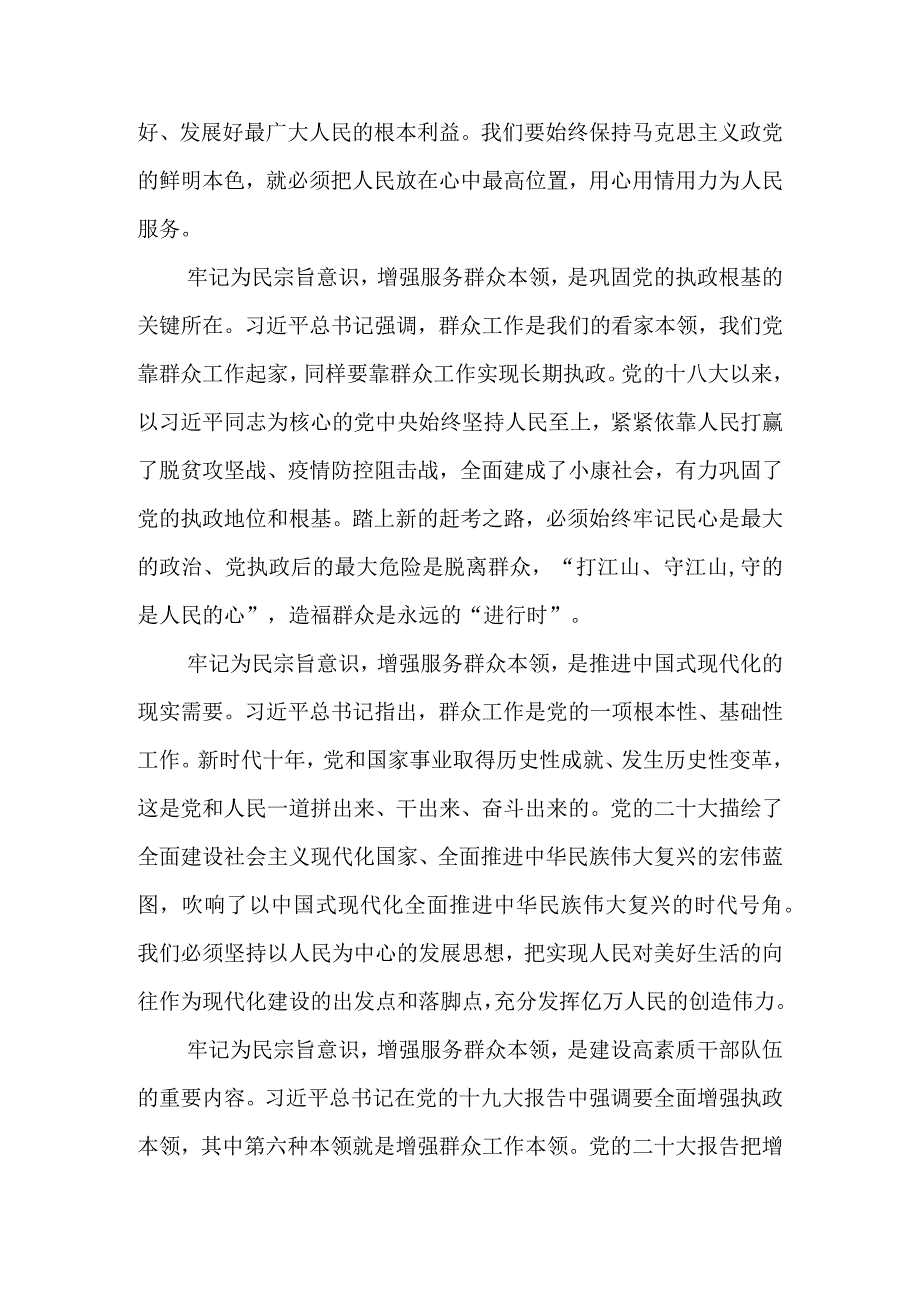 主题教育党课提纲：牢记为民宗旨意识 增强服务群众本领可编辑word范文.docx_第2页