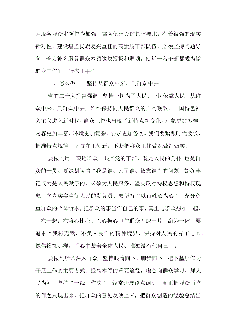 主题教育党课提纲：牢记为民宗旨意识 增强服务群众本领可编辑word范文.docx_第3页