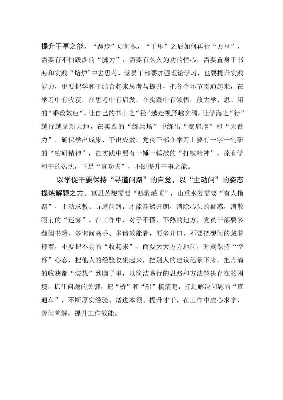 以学促干+跑好赶考接力棒.docx_第2页