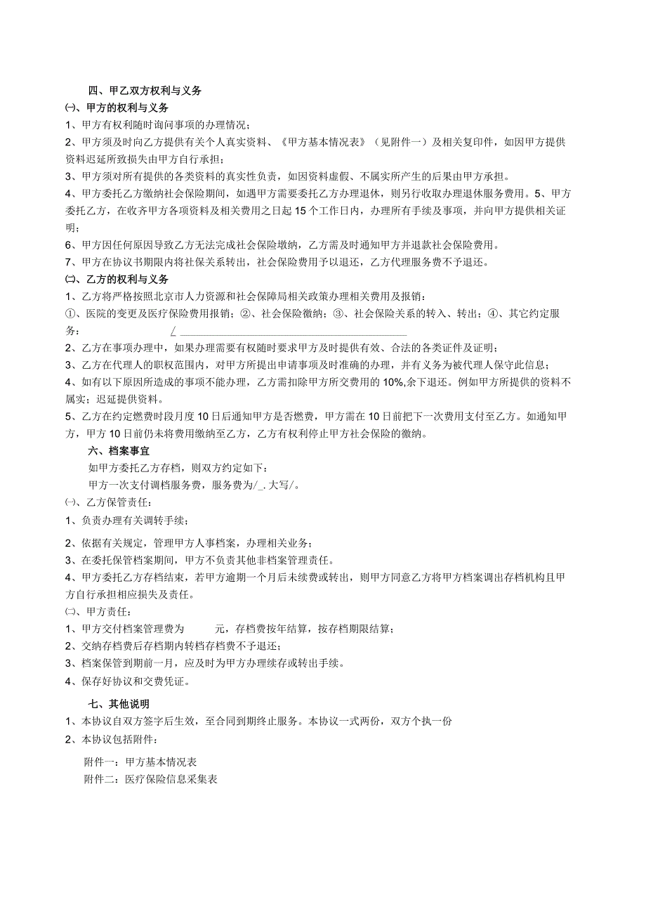 个人委托社保缴纳协议书个人版空白.docx_第3页