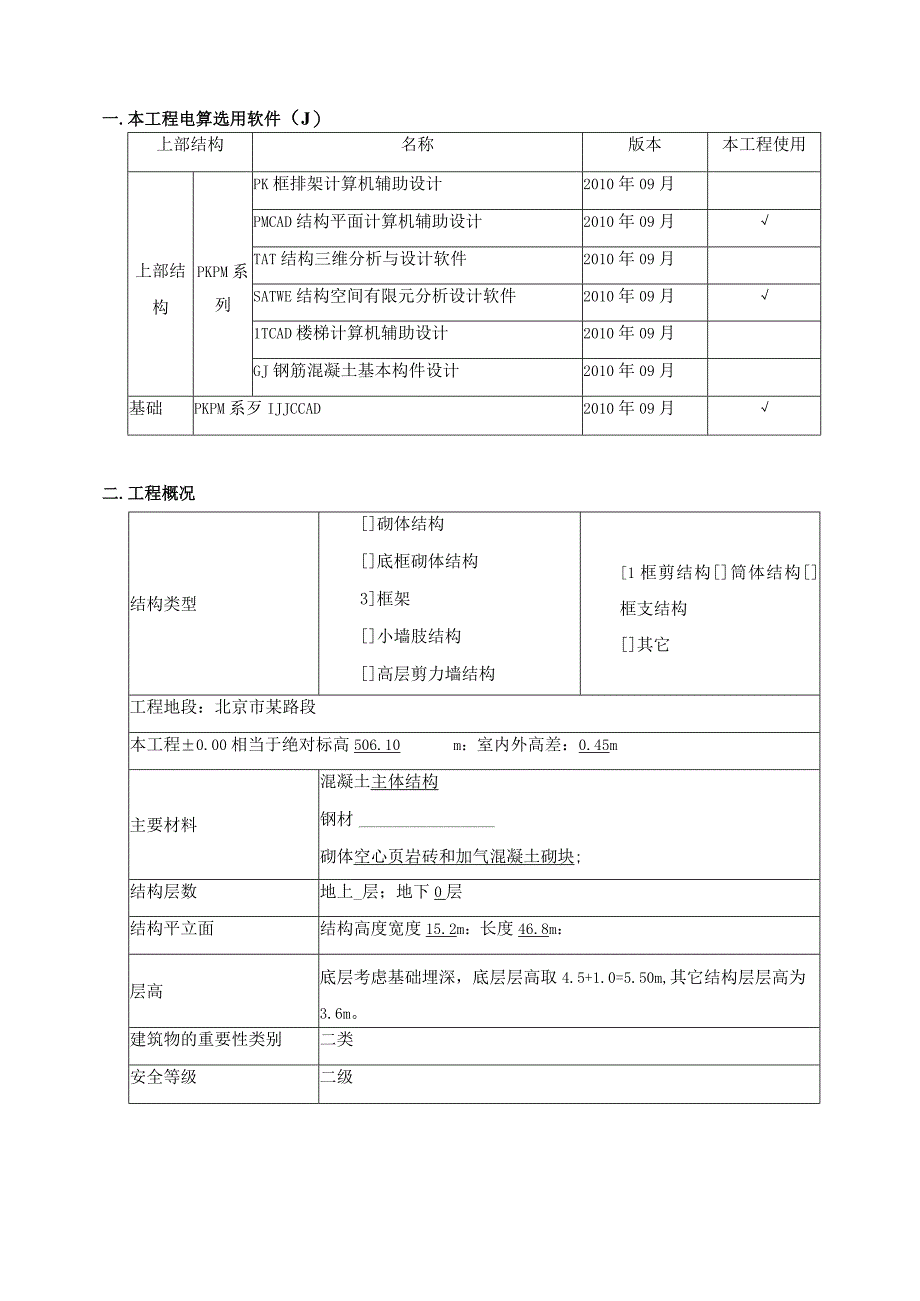 PKPM计算书.docx_第2页