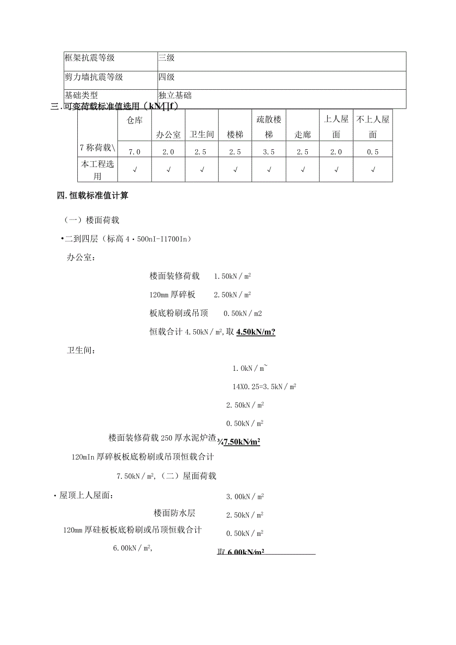 PKPM计算书.docx_第3页