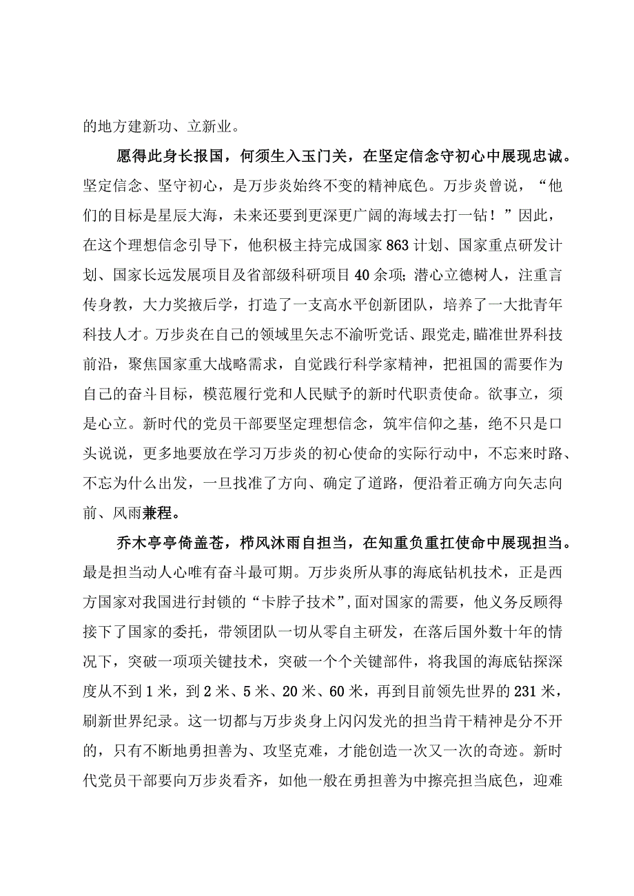 6篇深海勘探先锋万步炎同志事迹学习心得体会范文.docx_第2页