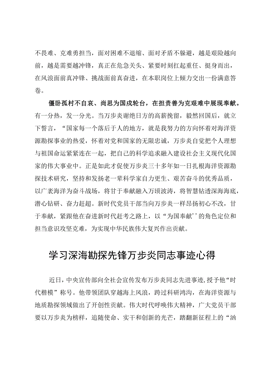 6篇深海勘探先锋万步炎同志事迹学习心得体会范文.docx_第3页