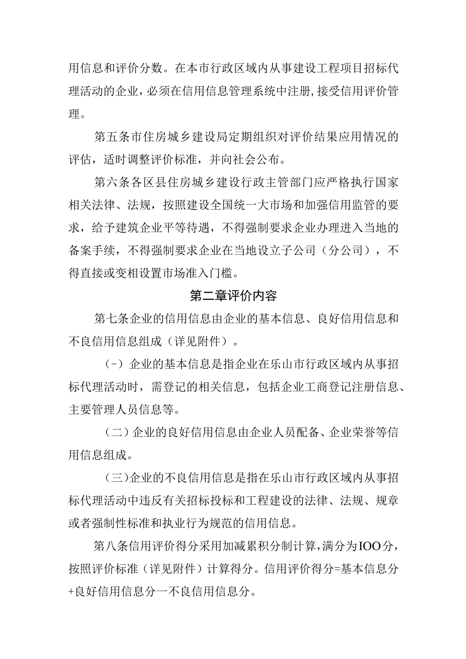 乐山市工程建设项目 招标代理机构信用综合评 价管理办法 征求意见稿.docx_第2页