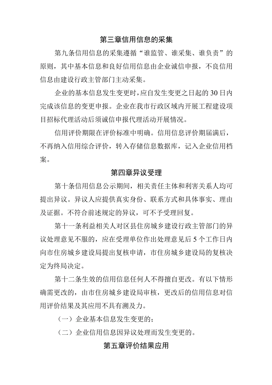 乐山市工程建设项目 招标代理机构信用综合评 价管理办法 征求意见稿.docx_第3页