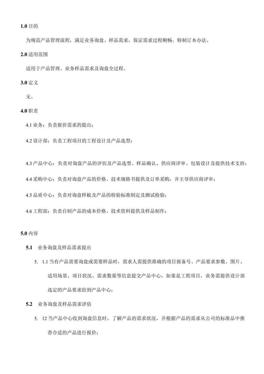 公司产品管理办法.docx_第1页