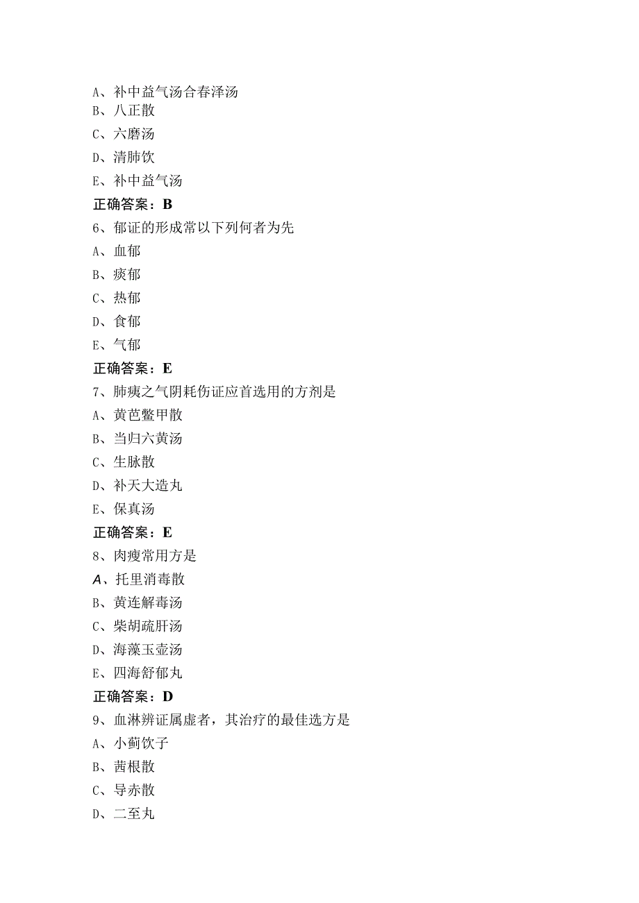 中医基础知识习题库+答案.docx_第2页