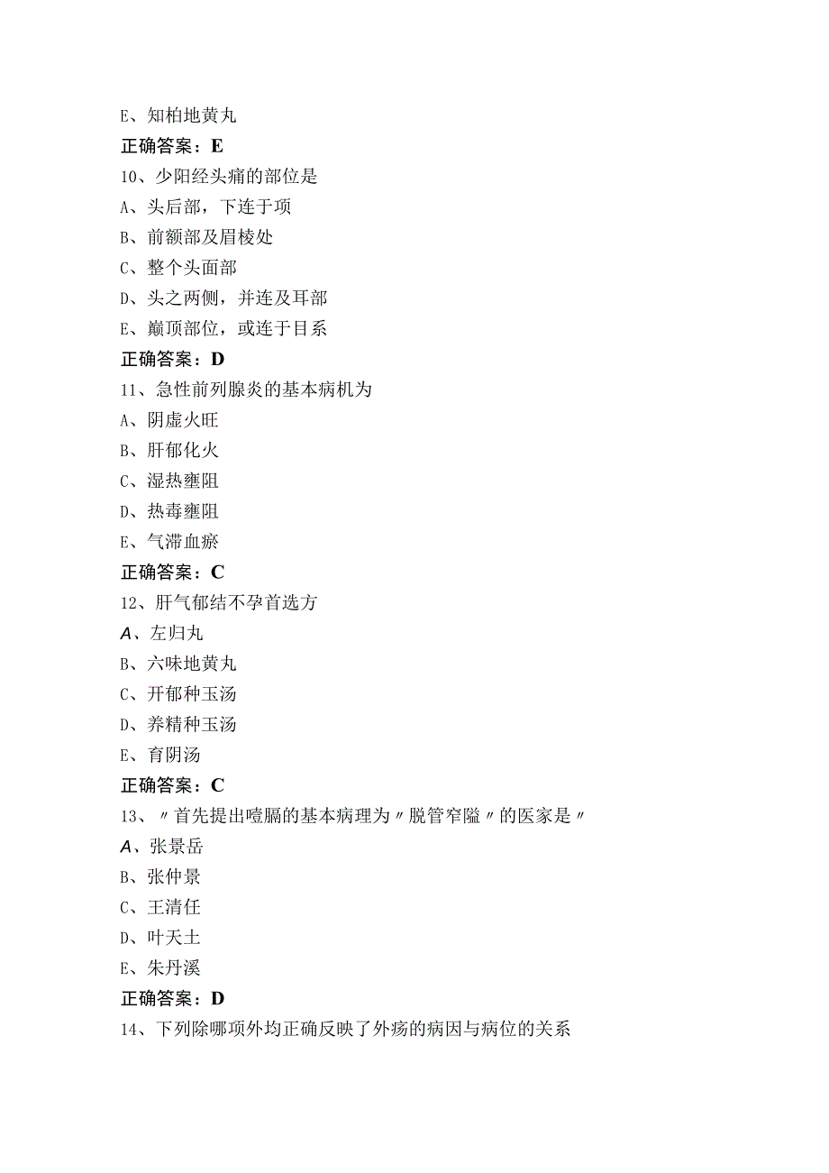 中医基础知识习题库+答案.docx_第3页