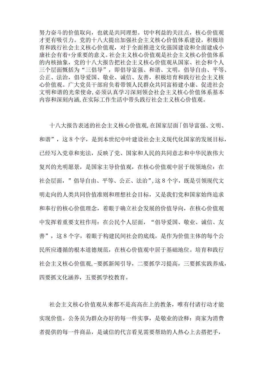 2023年秋国开大学电大：理论联系实际谈一谈你对社会主义核心价值体系的认识与试述两弹一星精神的内涵是什么作为新时代中国特色社会主义.docx_第2页