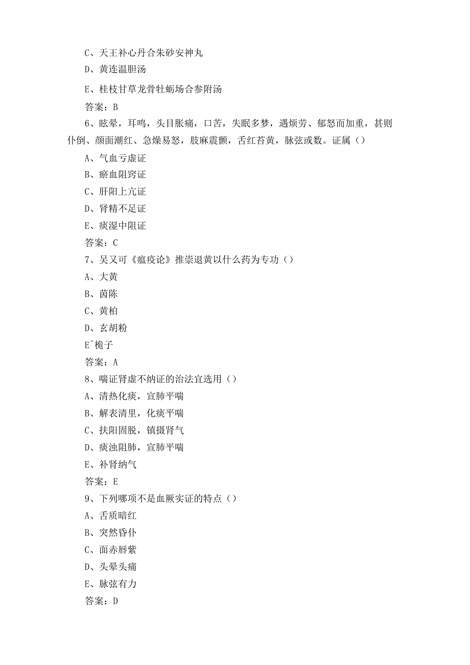 中医内科学试题含参考答案.docx_第2页