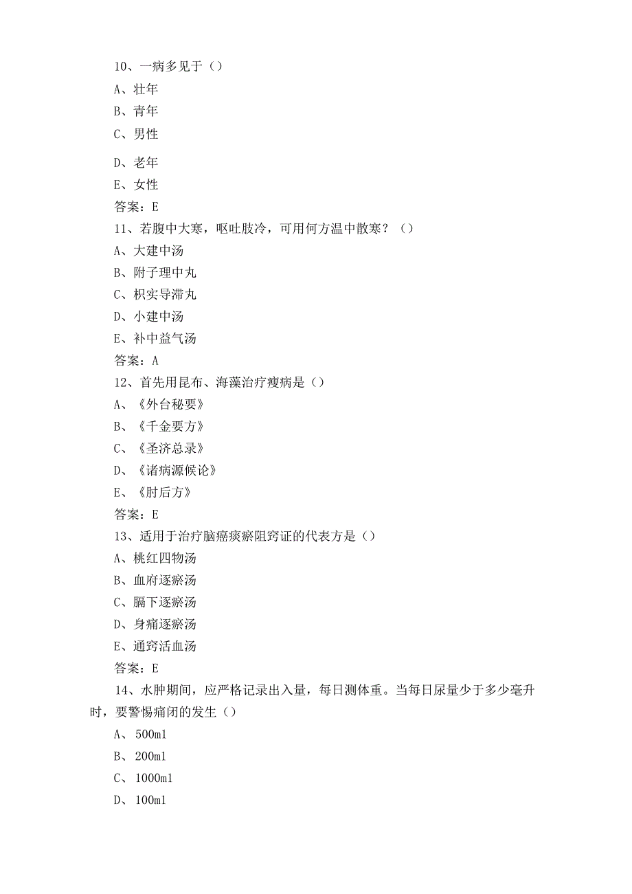 中医内科学试题含参考答案.docx_第3页