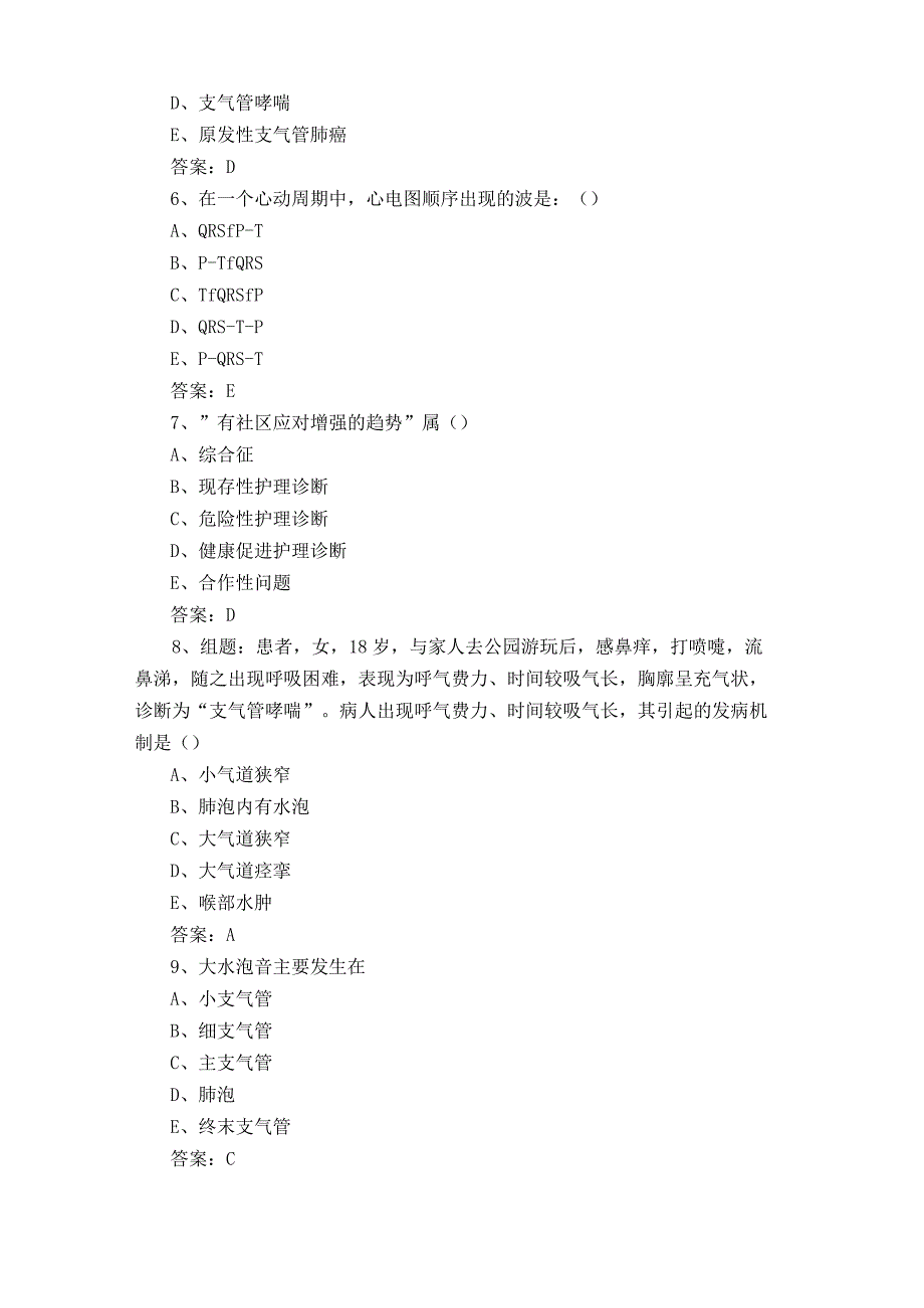 健康评估练习题及参考答案.docx_第2页