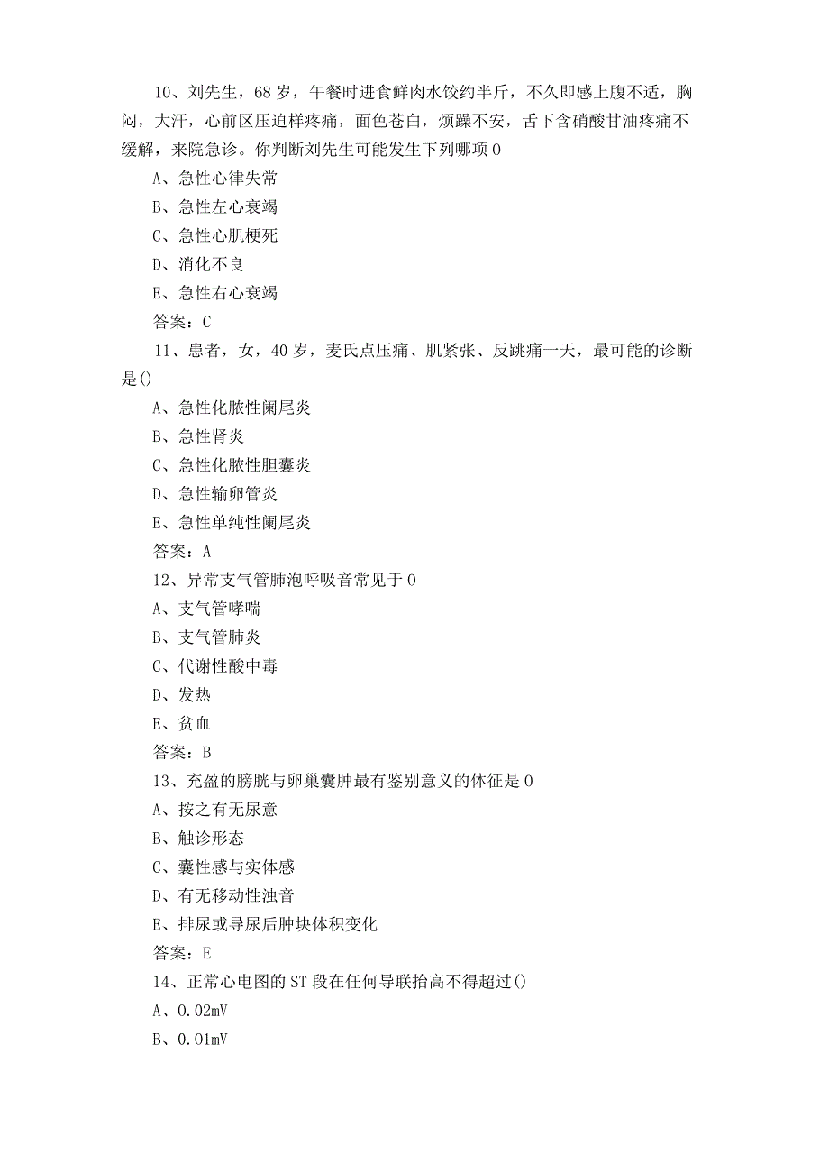 健康评估练习题及参考答案.docx_第3页