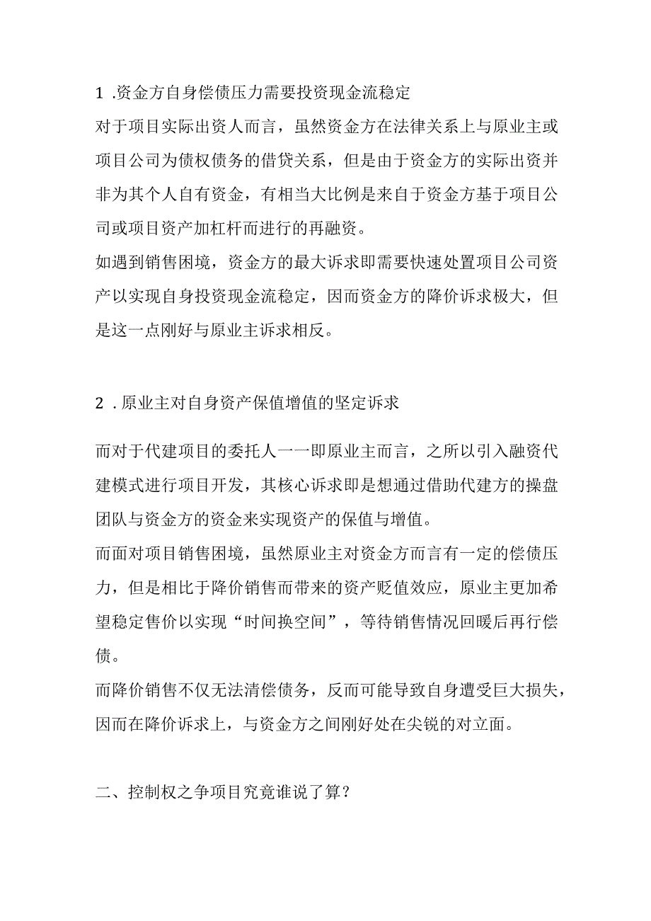 代建模式分析之融资代建模式分析.docx_第3页