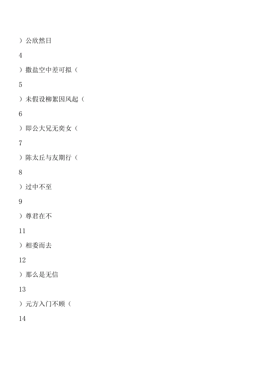 《世说新语两则》学案.docx_第2页