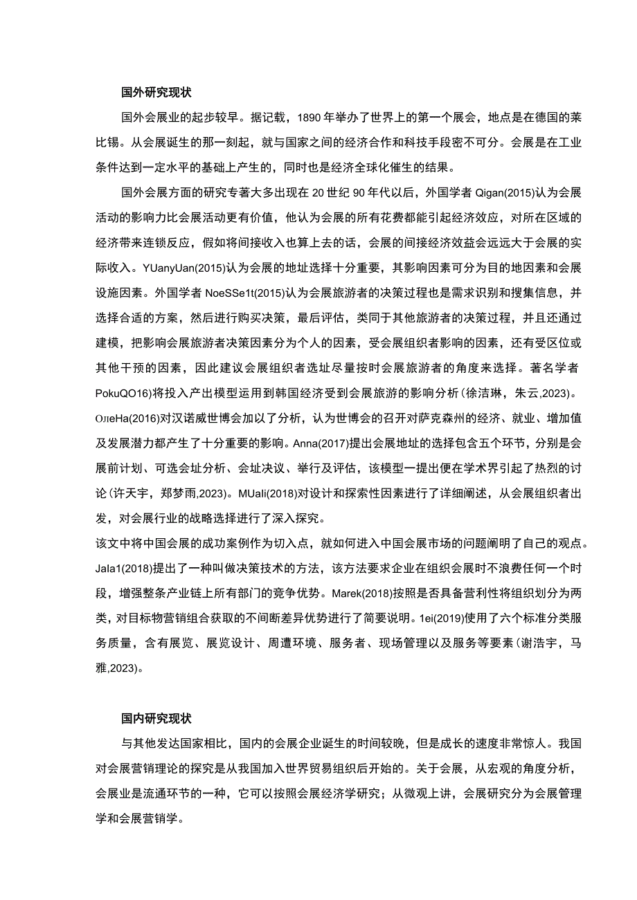 《基于互联网思维的抚州维莱会展公司营销策略案例分析》开题报告文献综述7100字.docx_第3页