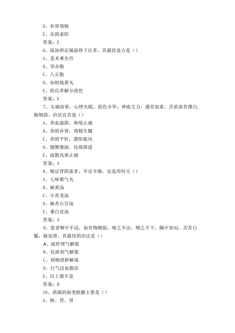 中医内科学模拟练习题与答案.docx_第2页