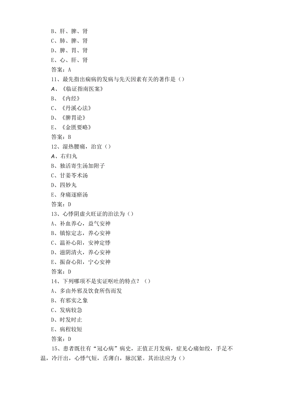 中医内科学模拟练习题与答案.docx_第3页