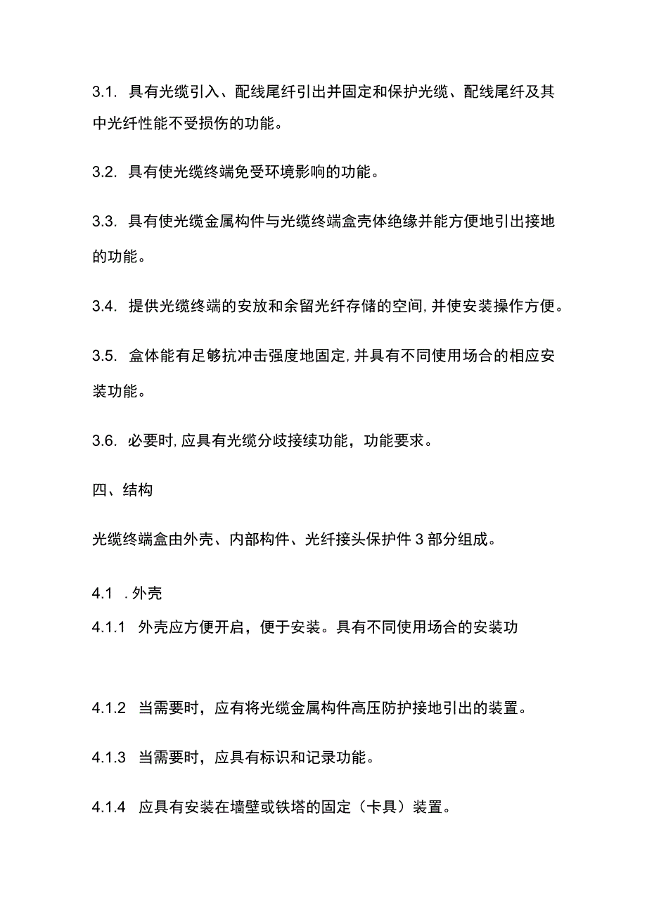 光缆终端盒使用安装施工技术讲解.docx_第2页