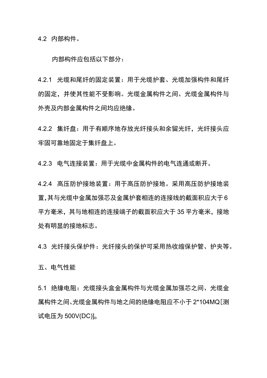 光缆终端盒使用安装施工技术讲解.docx_第3页