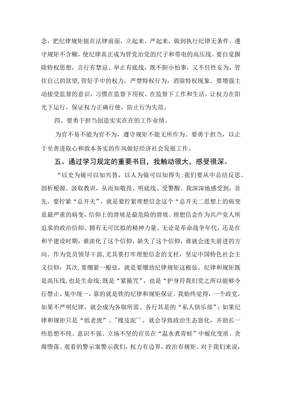 2023纪检监察干部教育整顿发言材料范文精选3篇.docx_第2页